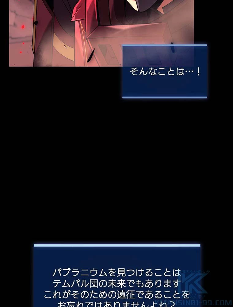 テムパル〜アイテムの力〜 第140話 - 122
