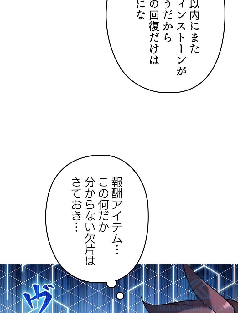 テムパル〜アイテムの力〜 第141話 - 119