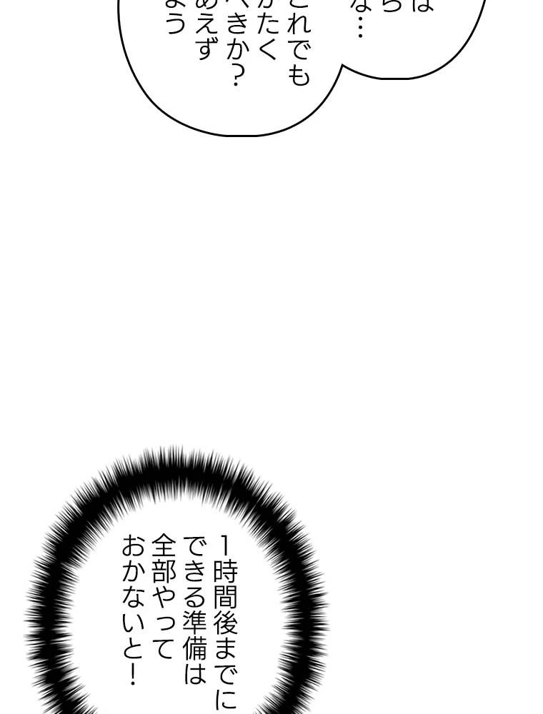テムパル〜アイテムの力〜 第141話 - 121