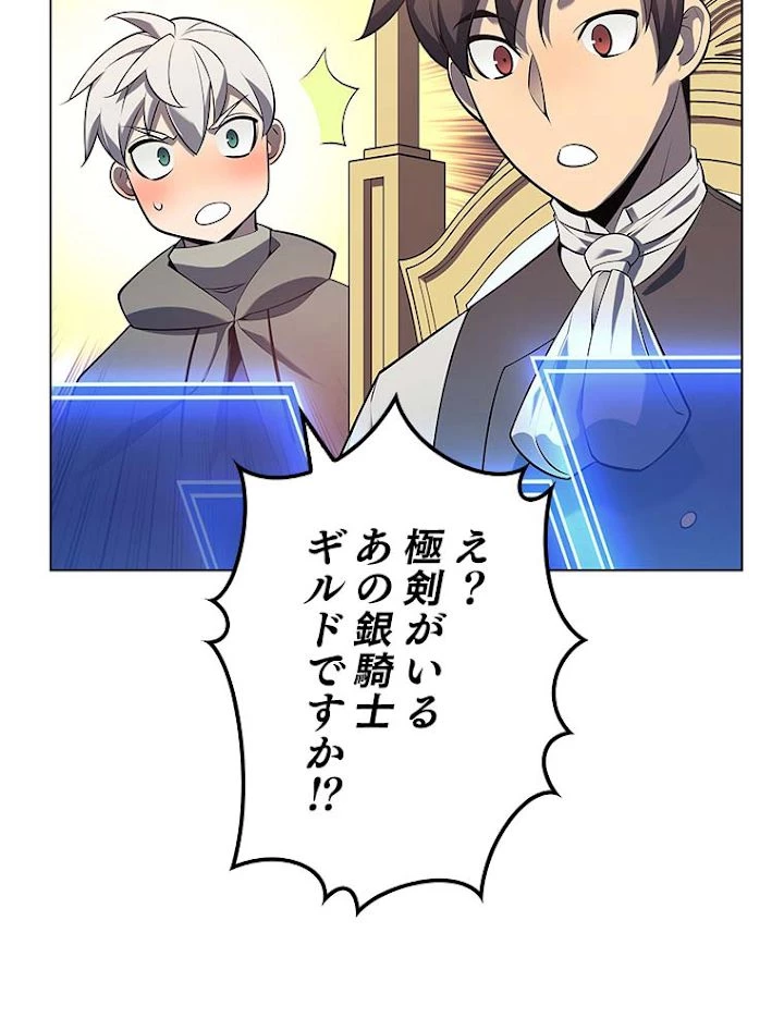テムパル〜アイテムの力〜 第143話 - 104