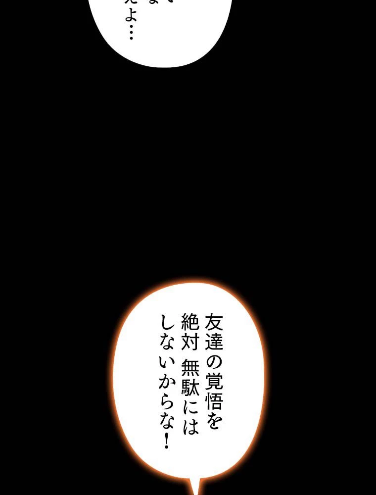 テムパル〜アイテムの力〜 第140話 - 135