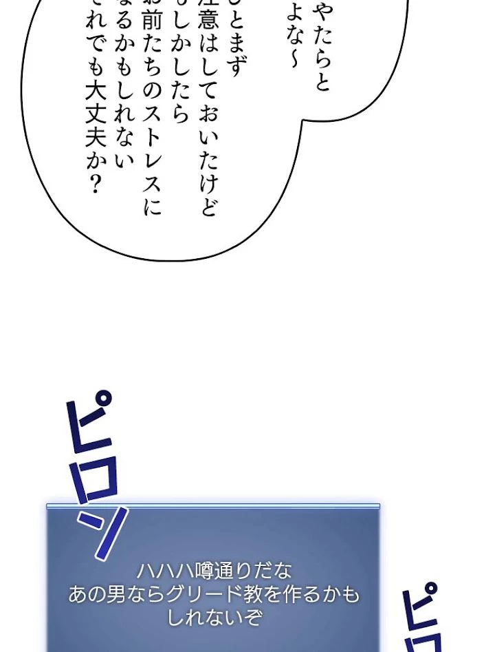 テムパル〜アイテムの力〜 第143話 - 108