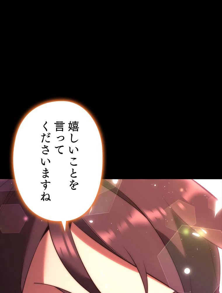 テムパル〜アイテムの力〜 第140話 - 138