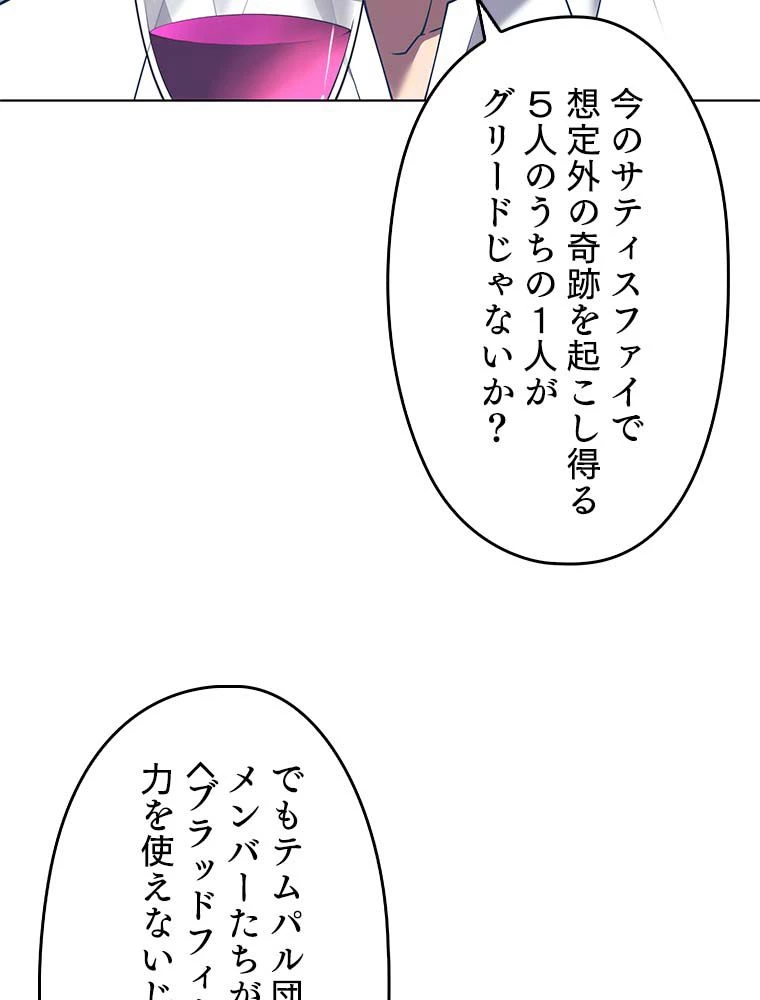 テムパル〜アイテムの力〜 第141話 - 135