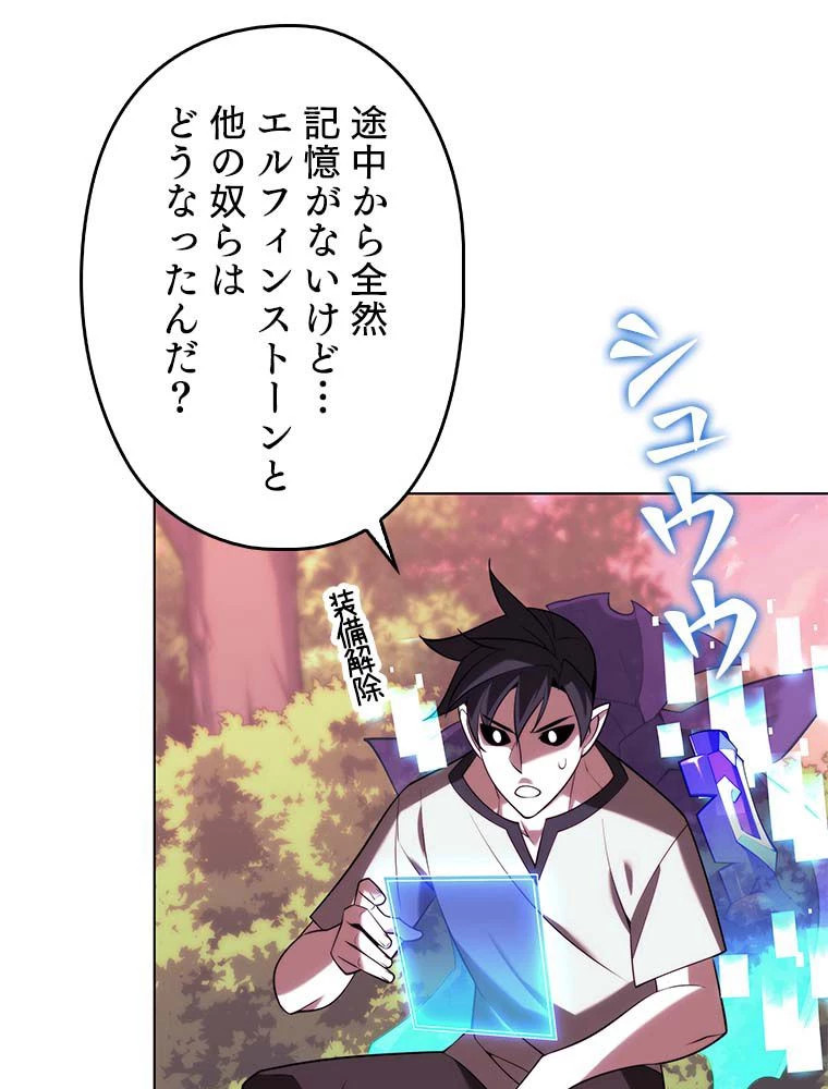 テムパル〜アイテムの力〜 第145話 - 4