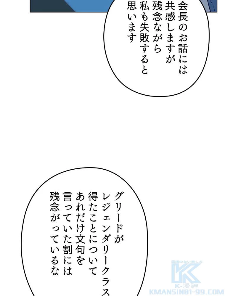 テムパル〜アイテムの力〜 第141話 - 137