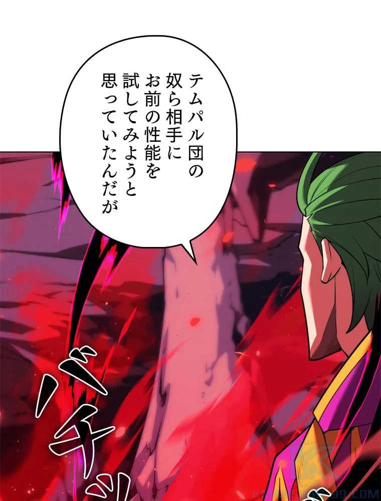 テムパル〜アイテムの力〜 第146話 - 8