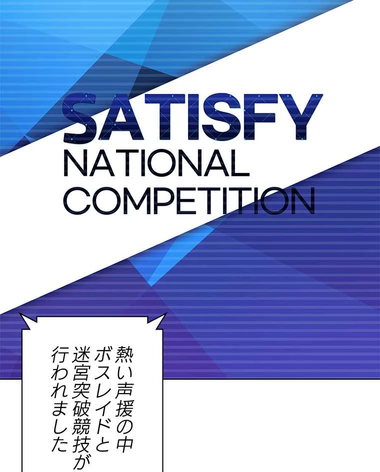 テムパル〜アイテムの力〜 第147話 - 3