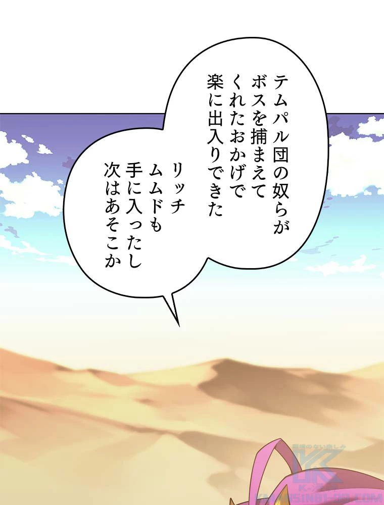 テムパル〜アイテムの力〜 第146話 - 23