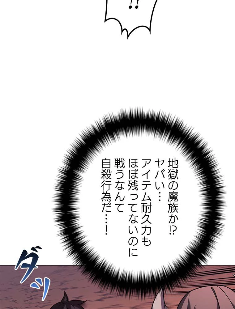 テムパル〜アイテムの力〜 第145話 - 21