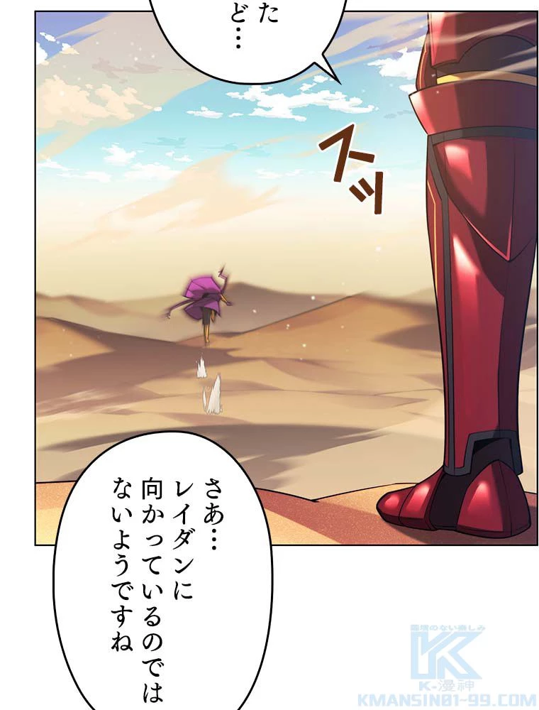 テムパル〜アイテムの力〜 第146話 - 32