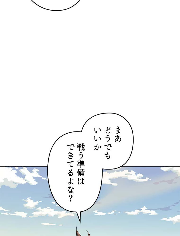 テムパル〜アイテムの力〜 第146話 - 33