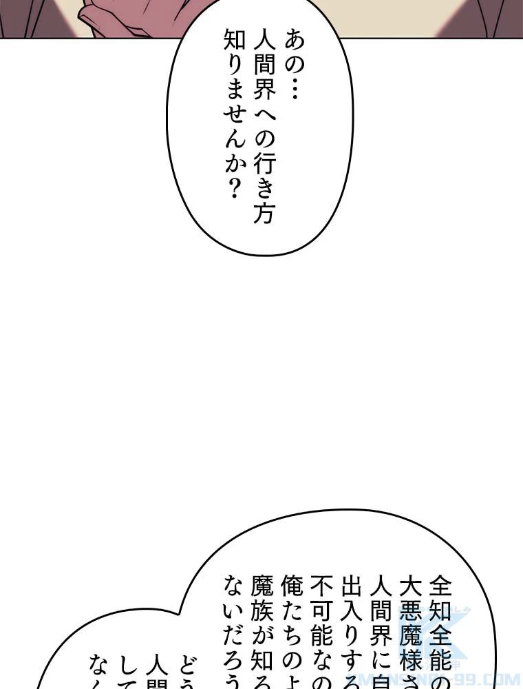 テムパル〜アイテムの力〜 第145話 - 29