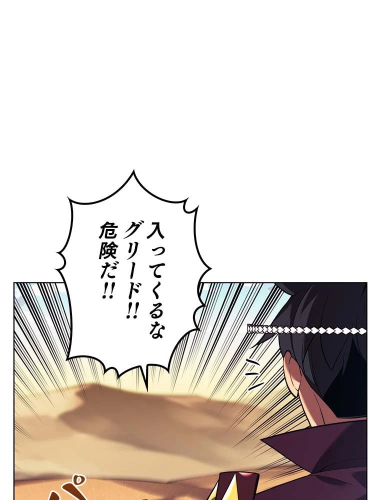 テムパル〜アイテムの力〜 第146話 - 36