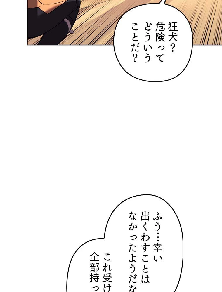 テムパル〜アイテムの力〜 第146話 - 39