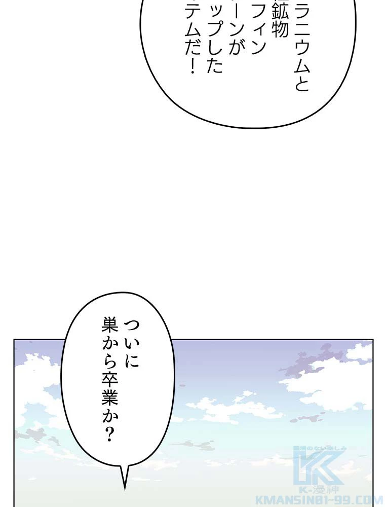 テムパル〜アイテムの力〜 第146話 - 41