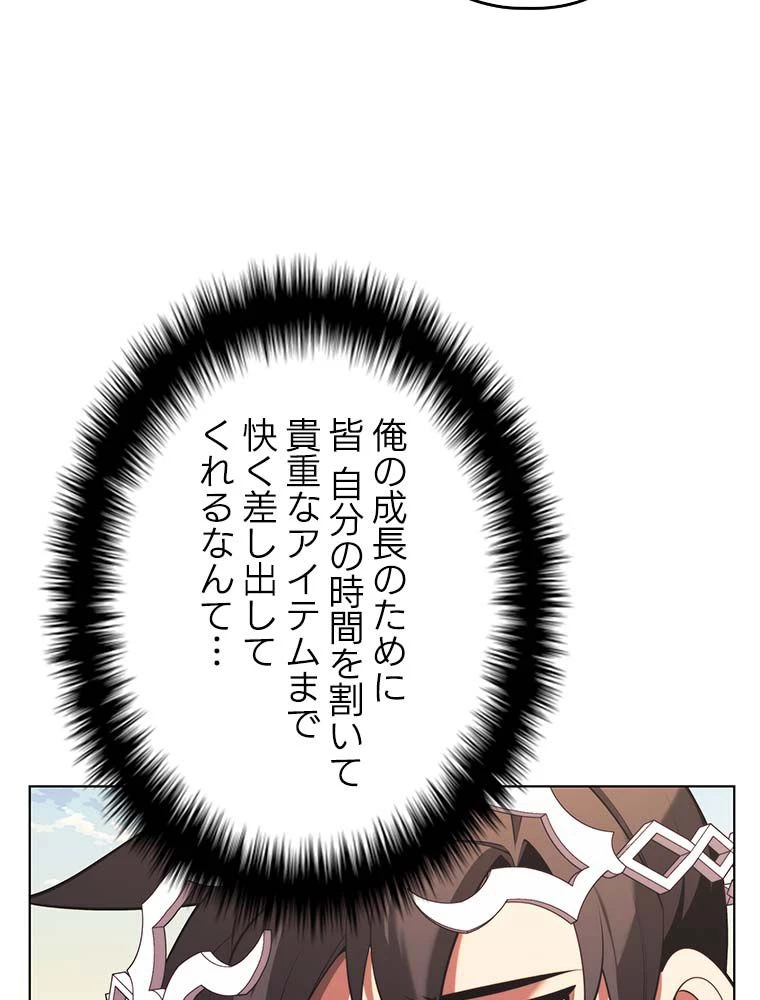 テムパル〜アイテムの力〜 第146話 - 43