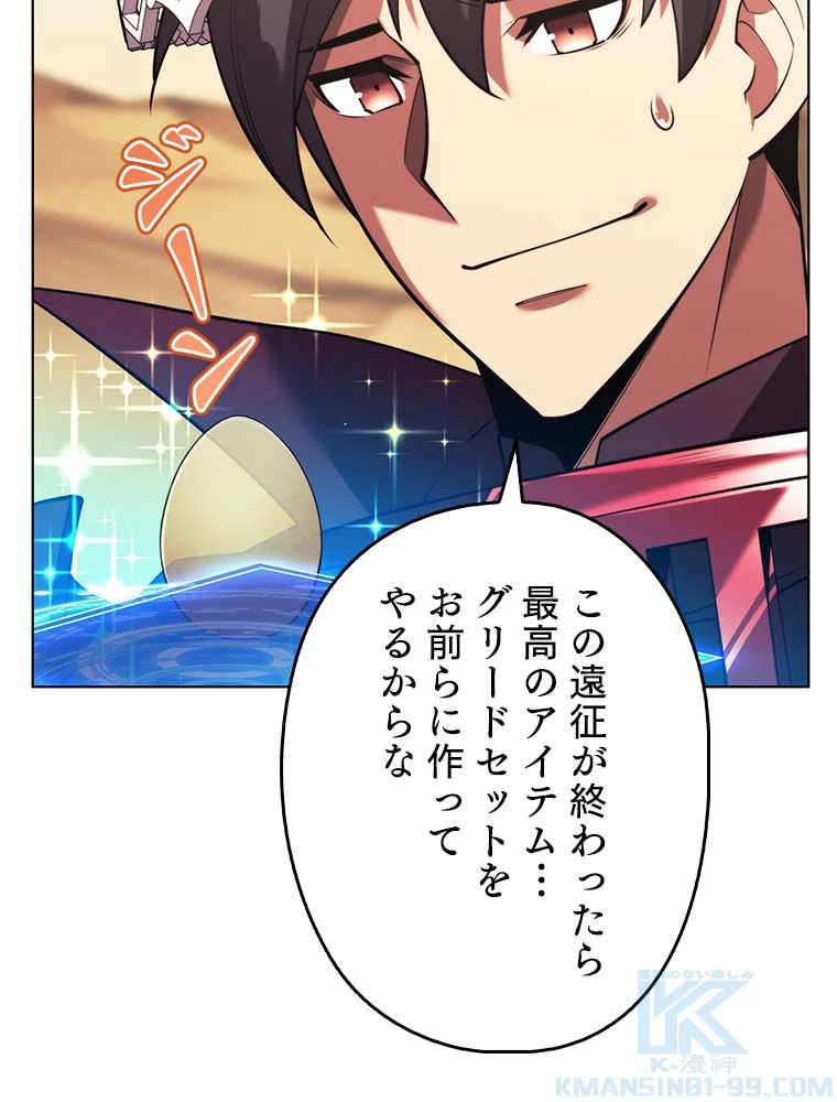 テムパル〜アイテムの力〜 第146話 - 44