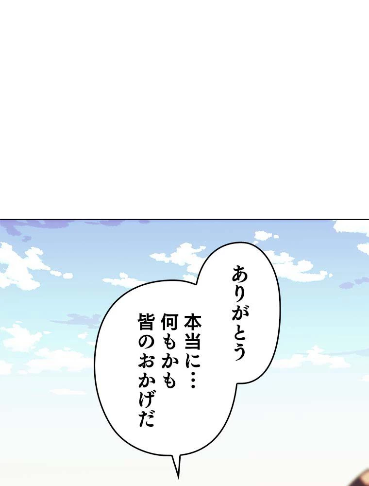 テムパル〜アイテムの力〜 第146話 - 45