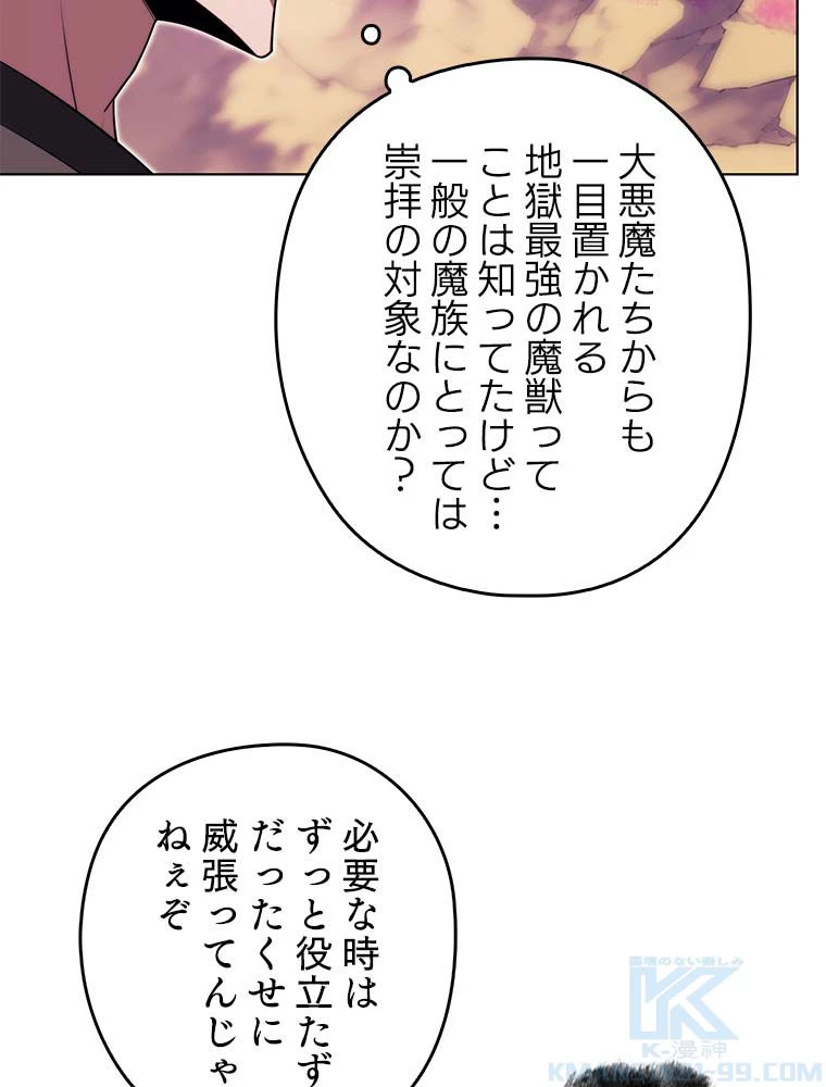 テムパル〜アイテムの力〜 第145話 - 38