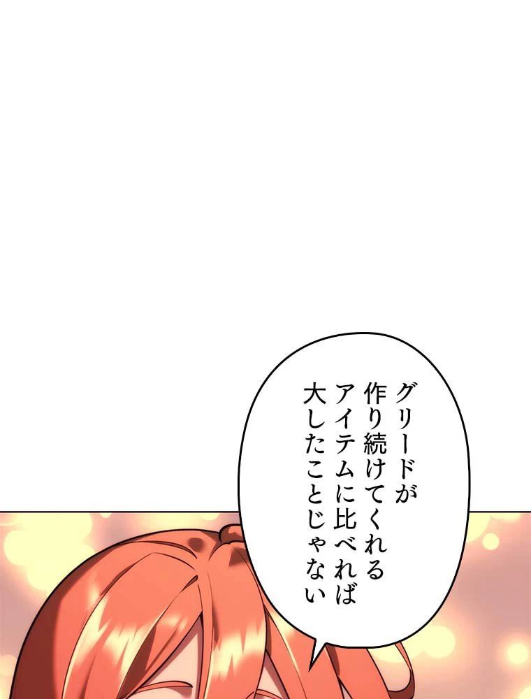 テムパル〜アイテムの力〜 第146話 - 48