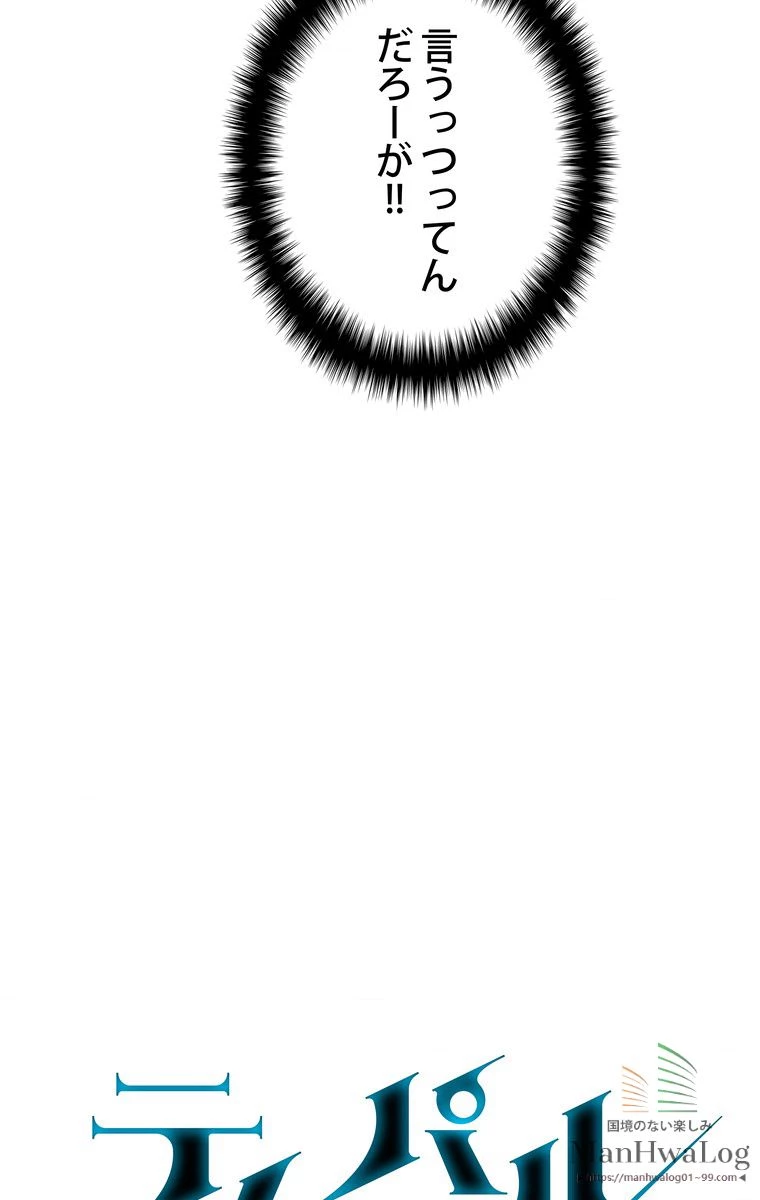 テムパル〜アイテムの力〜 第148話 - 6