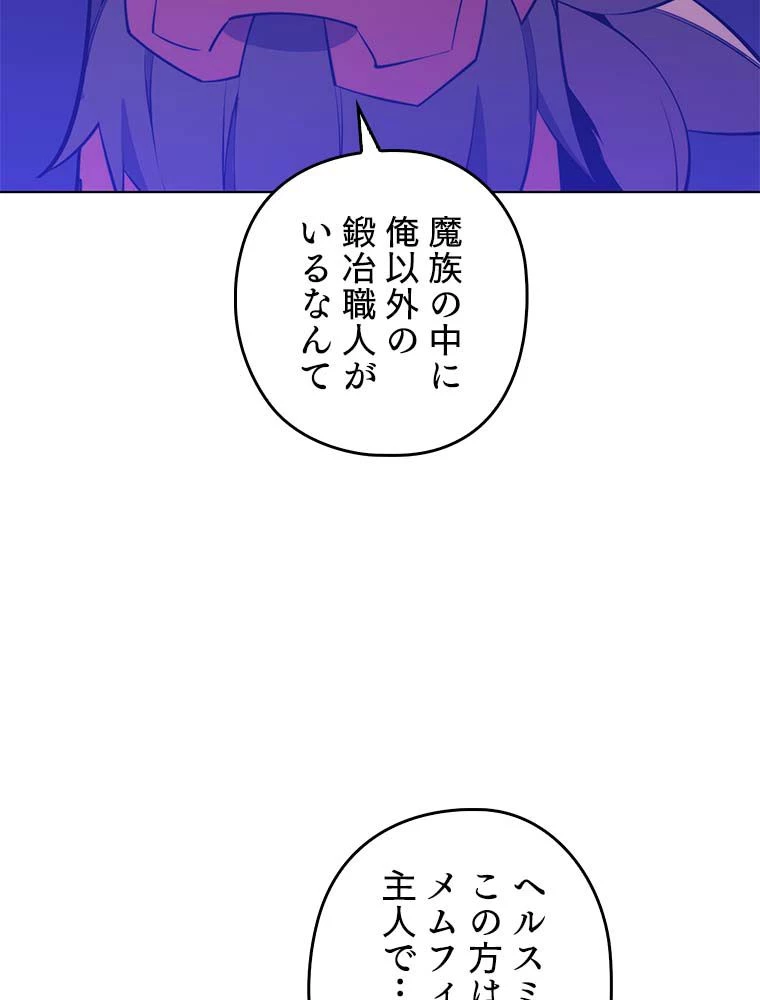 テムパル〜アイテムの力〜 第145話 - 45