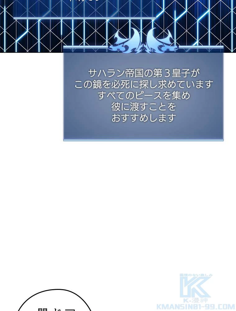 テムパル〜アイテムの力〜 第146話 - 56