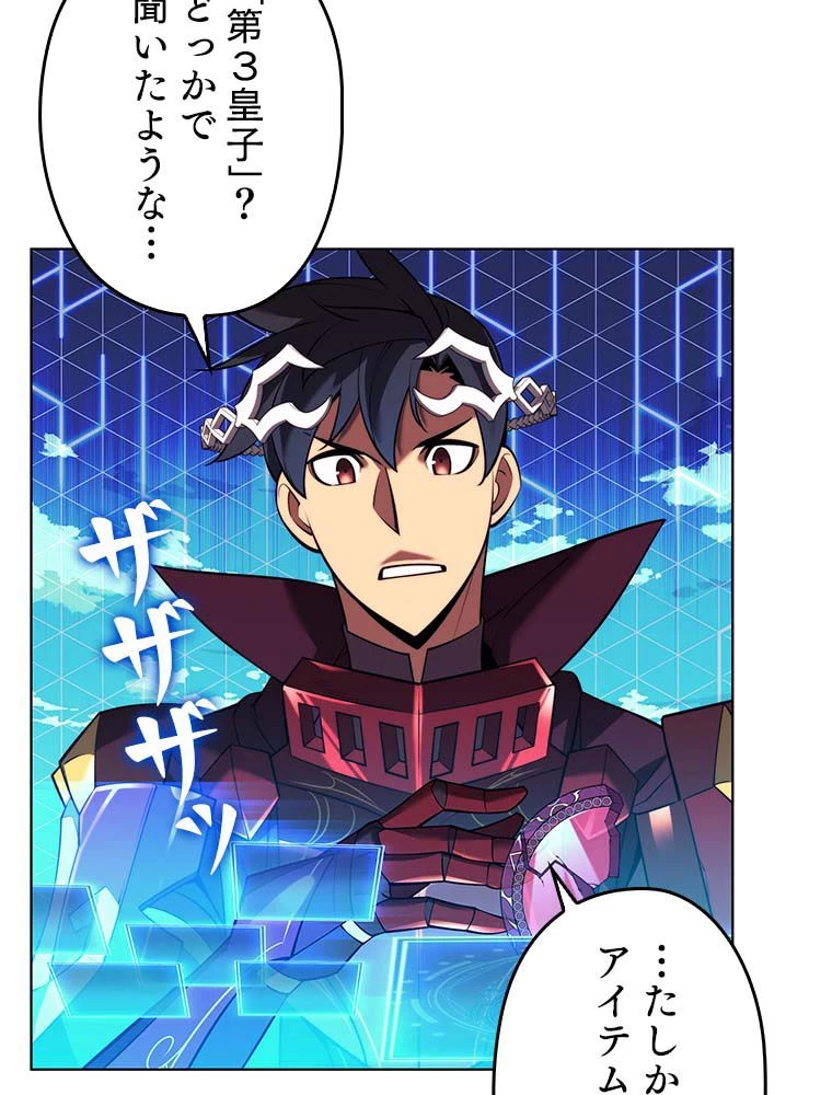 テムパル〜アイテムの力〜 第146話 - 57
