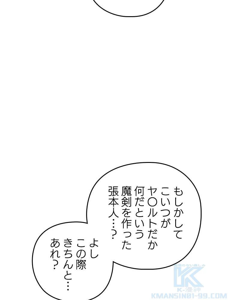 テムパル〜アイテムの力〜 第145話 - 47