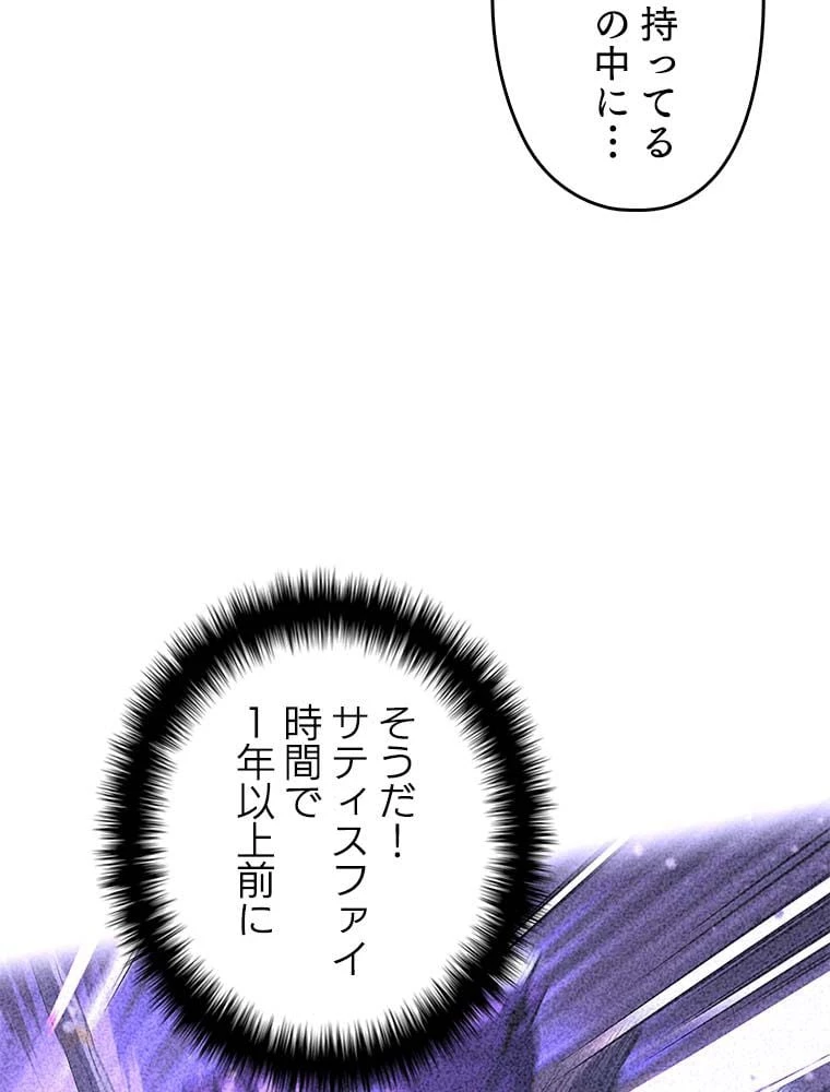 テムパル〜アイテムの力〜 第146話 - 58