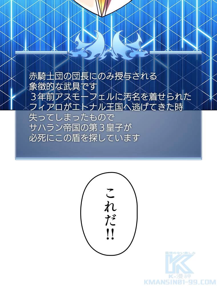 テムパル〜アイテムの力〜 第146話 - 62