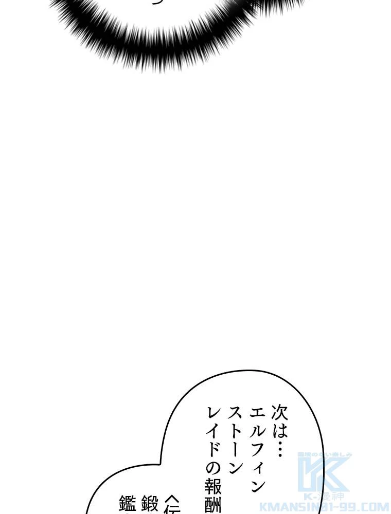 テムパル〜アイテムの力〜 第146話 - 65