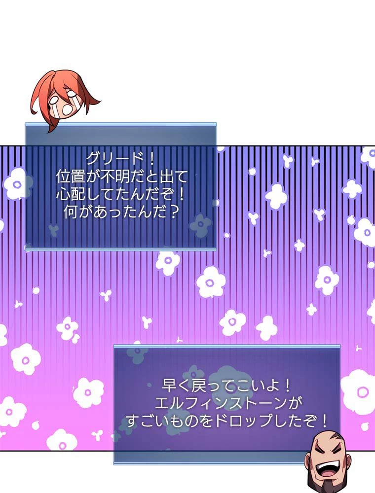 テムパル〜アイテムの力〜 第145話 - 55