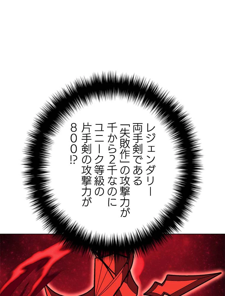 テムパル〜アイテムの力〜 第146話 - 70