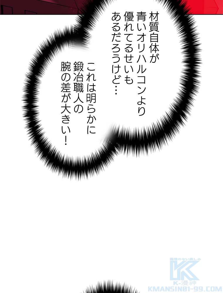 テムパル〜アイテムの力〜 第146話 - 74