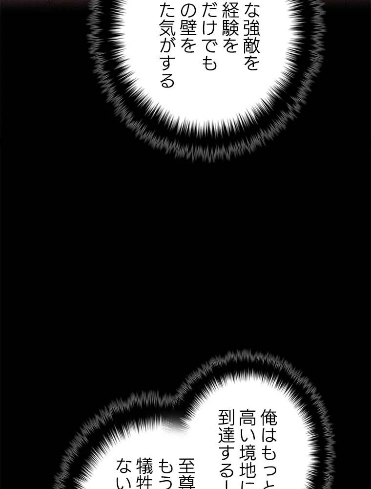 テムパル〜アイテムの力〜 第145話 - 64