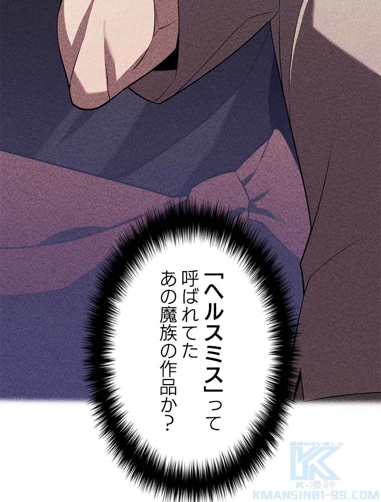 テムパル〜アイテムの力〜 第146話 - 77