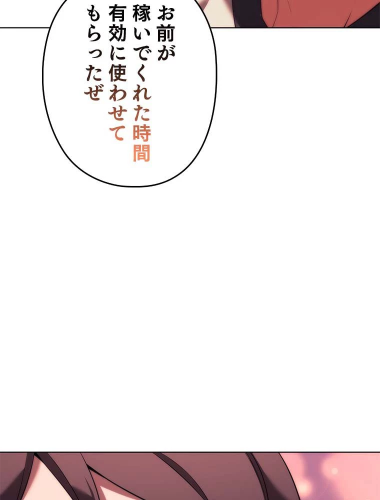 テムパル〜アイテムの力〜 第145話 - 66