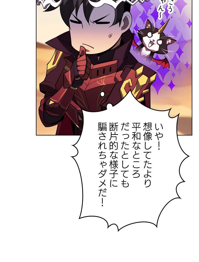 テムパル〜アイテムの力〜 第146話 - 79