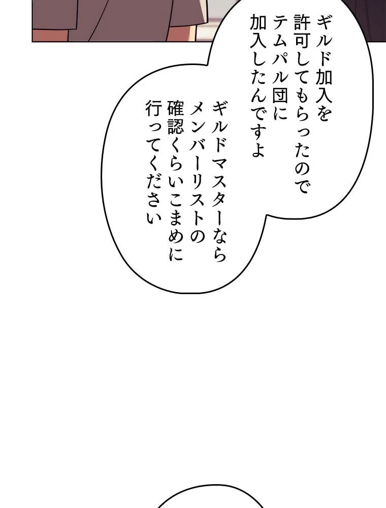 テムパル〜アイテムの力〜 第145話 - 69