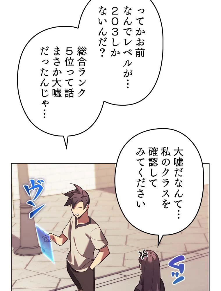 テムパル〜アイテムの力〜 第145話 - 70
