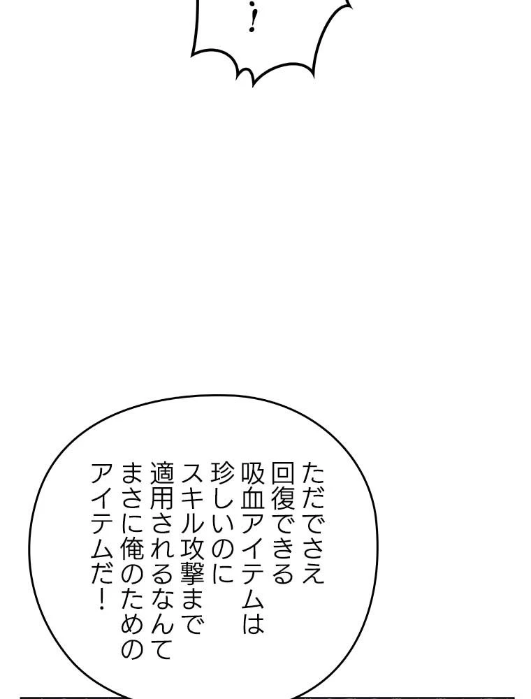 テムパル〜アイテムの力〜 第146話 - 82
