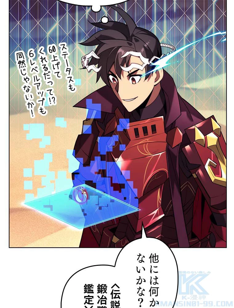 テムパル〜アイテムの力〜 第146話 - 83