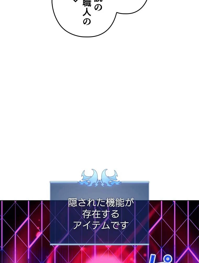 テムパル〜アイテムの力〜 第146話 - 84
