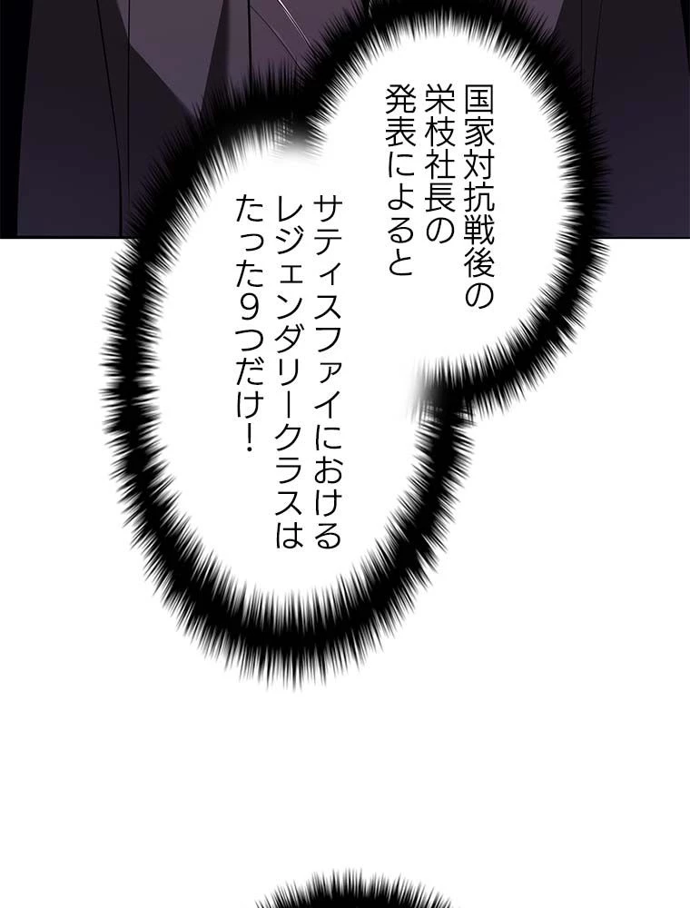 テムパル〜アイテムの力〜 第145話 - 75