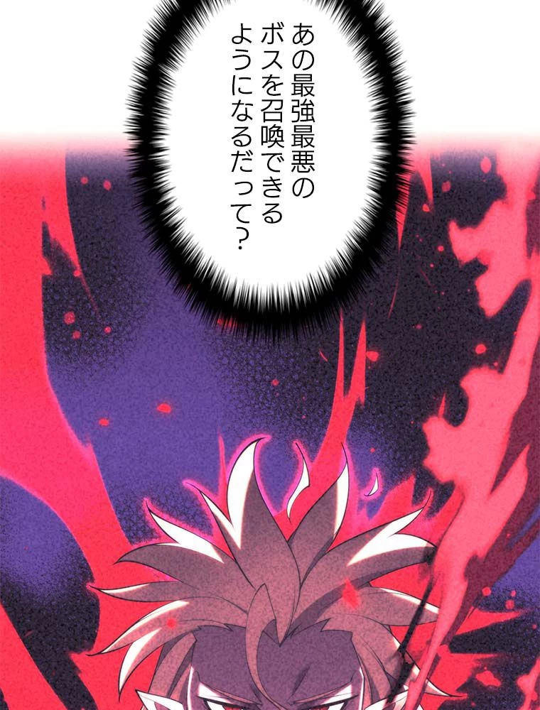テムパル〜アイテムの力〜 第146話 - 88