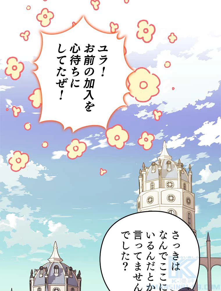 テムパル〜アイテムの力〜 第145話 - 77