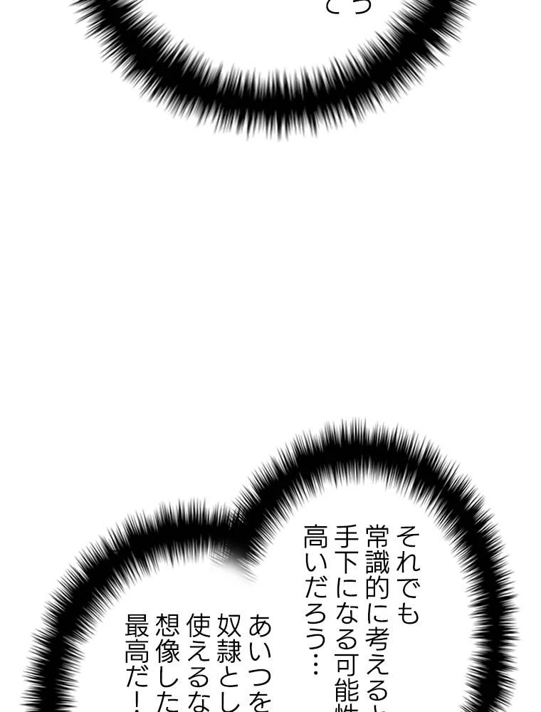 テムパル〜アイテムの力〜 第146話 - 90