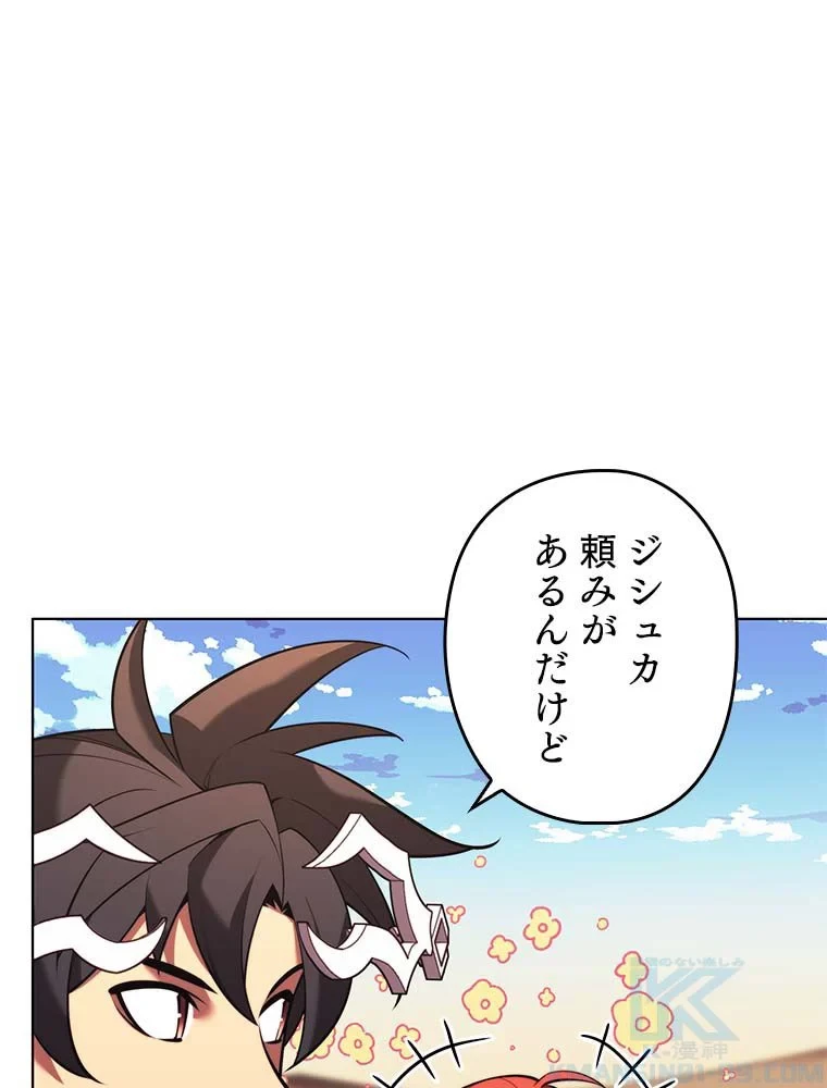 テムパル〜アイテムの力〜 第146話 - 92